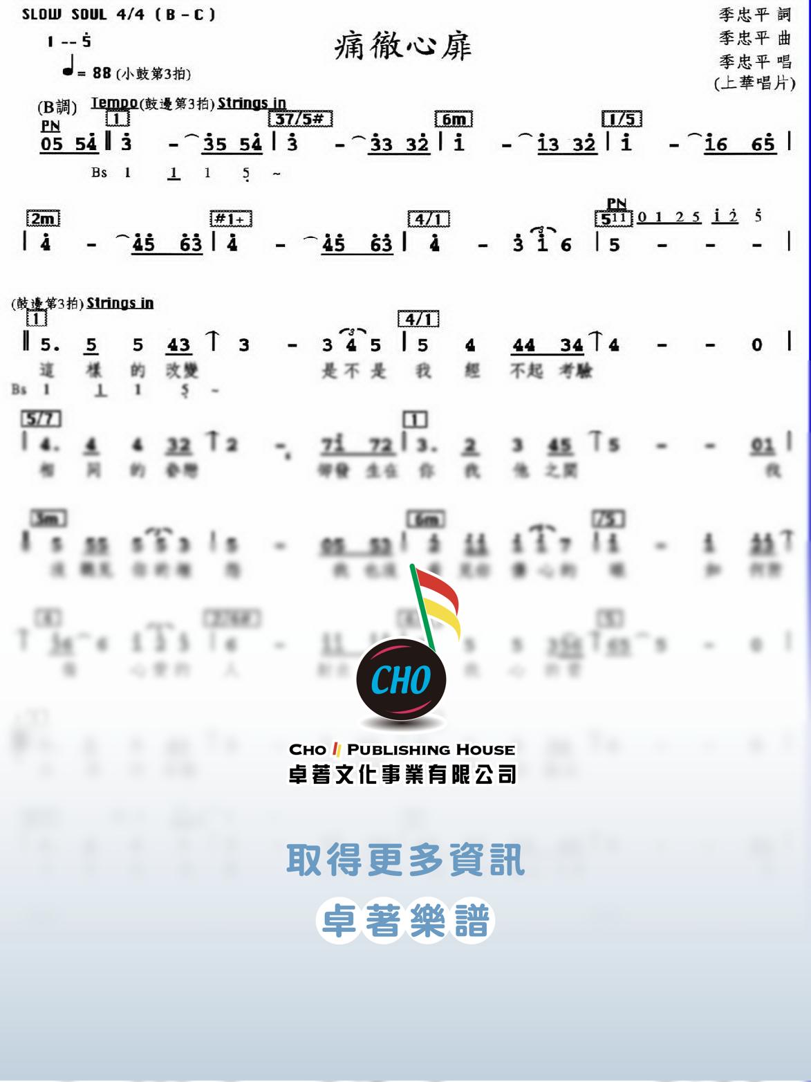 痛徹心扉